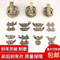 Suitable for Haojue motorcycle front and rear brake pads Di Shuang Yu Diamond Yue Xing Li Shuang diamond leopard Neptune drum brake disc brake pads