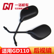 Applicable to Hao Jue Shuai motorcycle accessories GD110 Yuesai front left and right rearview mirrors GA150 reflector mirror