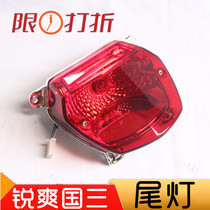 Suitable for Haojue Motorcycle Rui Shuang EN125-3 EN125-3A E F 150-a rear brake light tail light assembly