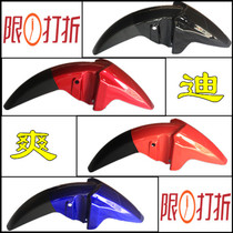 Suitable for Haojue Di Shuang motorcycle accessories Di Shuang 150-9 HJ150-9 motorcycle front fender tire cover