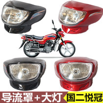 Applicable to Haojue Yue Crown HJ125-16 shroud HJ150-6A-6C-6D lampshade Hood Hood