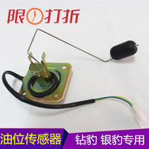 Applicable to Haojue Diamond leopard accessories HJ125K K-2 oil float silver leopard HJ125-7 oil level sensor oil gauge