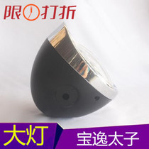 Suitable for Haojue Baoyi Prince accessories hj150-11 headlight assembly hj125-18 headlight cup Motorcycle lamp head