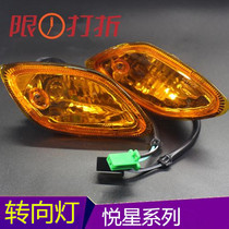Suitable for Haojue Yuexing turn signal HJ125T-9A 9C 9D turn signal indicator direction turning light shell glass