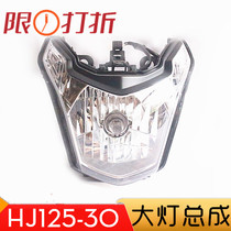 Suitable for Haojue HJ150 headlight glass HJ125-30 DK150-30A headlight glass dk150 headlight assembly