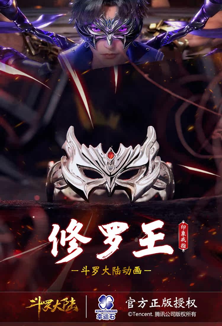 斗罗大陆戒指 幸运石官方正版动漫周边 唐三蓝修罗王蓝银皇银戒指