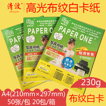 Qingbo a4230g high-gloss cloth business card paper double-sided white cardboard a4 color business card paper inkjet printing paper 50 sheets