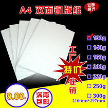 Special price a4130g color coated copper plate paper 130g double-sided inkjet coated copper plate printing paper a4 coated paper
