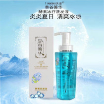 Heavender mint cool Wake Brain Shampoo water grass Valley Qinghua Qingshuang Control Oil Go to Cuttings Enzyme Shampoo for men and women