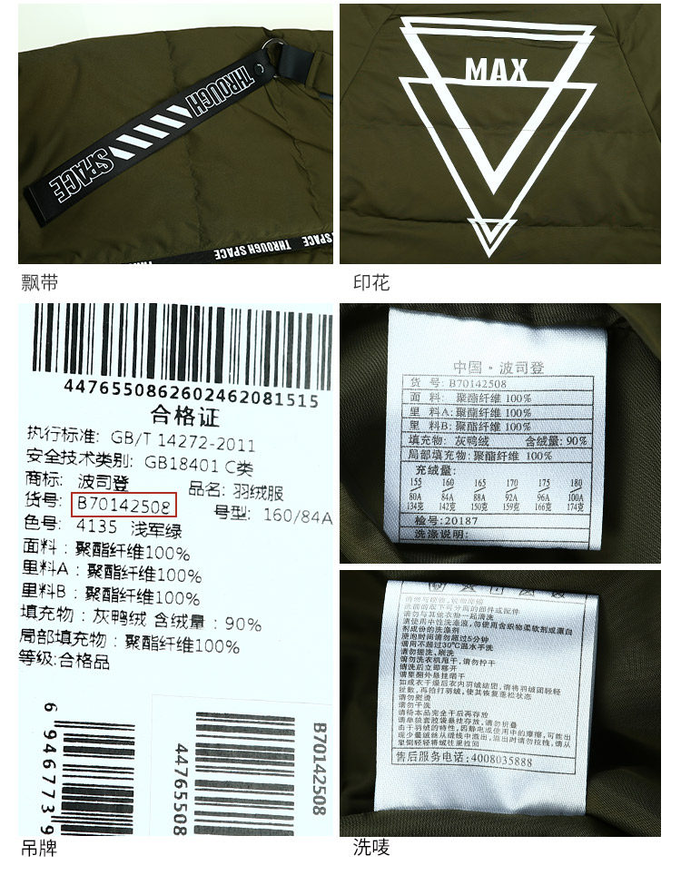 波司登女羽绒服b70142508