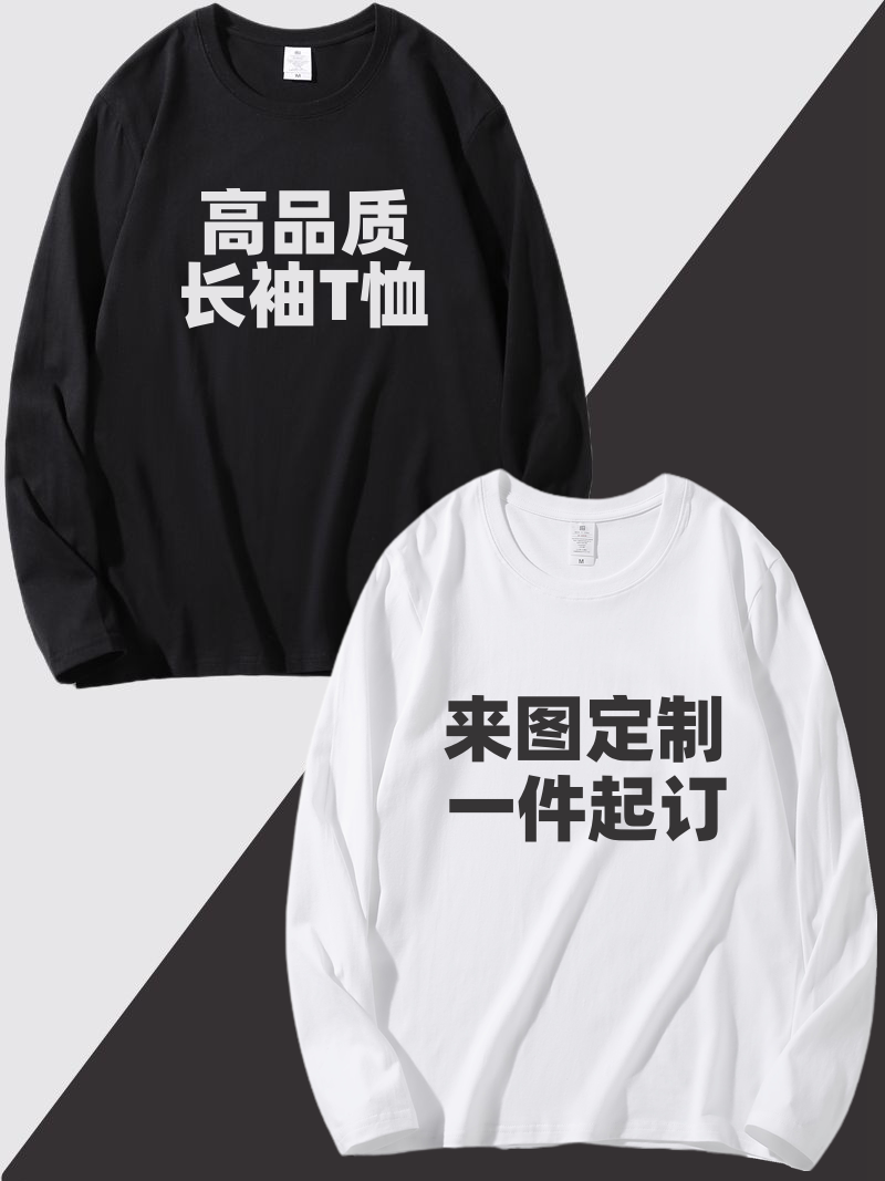 Long Sleeve T-shirt Custom Lettering Logo Cotton round Neck DIY High-End Work Clothes Group Business Attire Heavy Drop Shoulder Customization