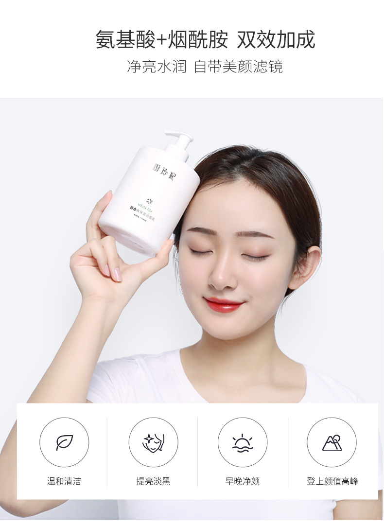 雪玲妃保湿深层清洁收缩毛孔氨基酸介绍