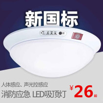 New national standard fire emergency ceiling light Round led sound and light control human induction with battery evacuation lighting