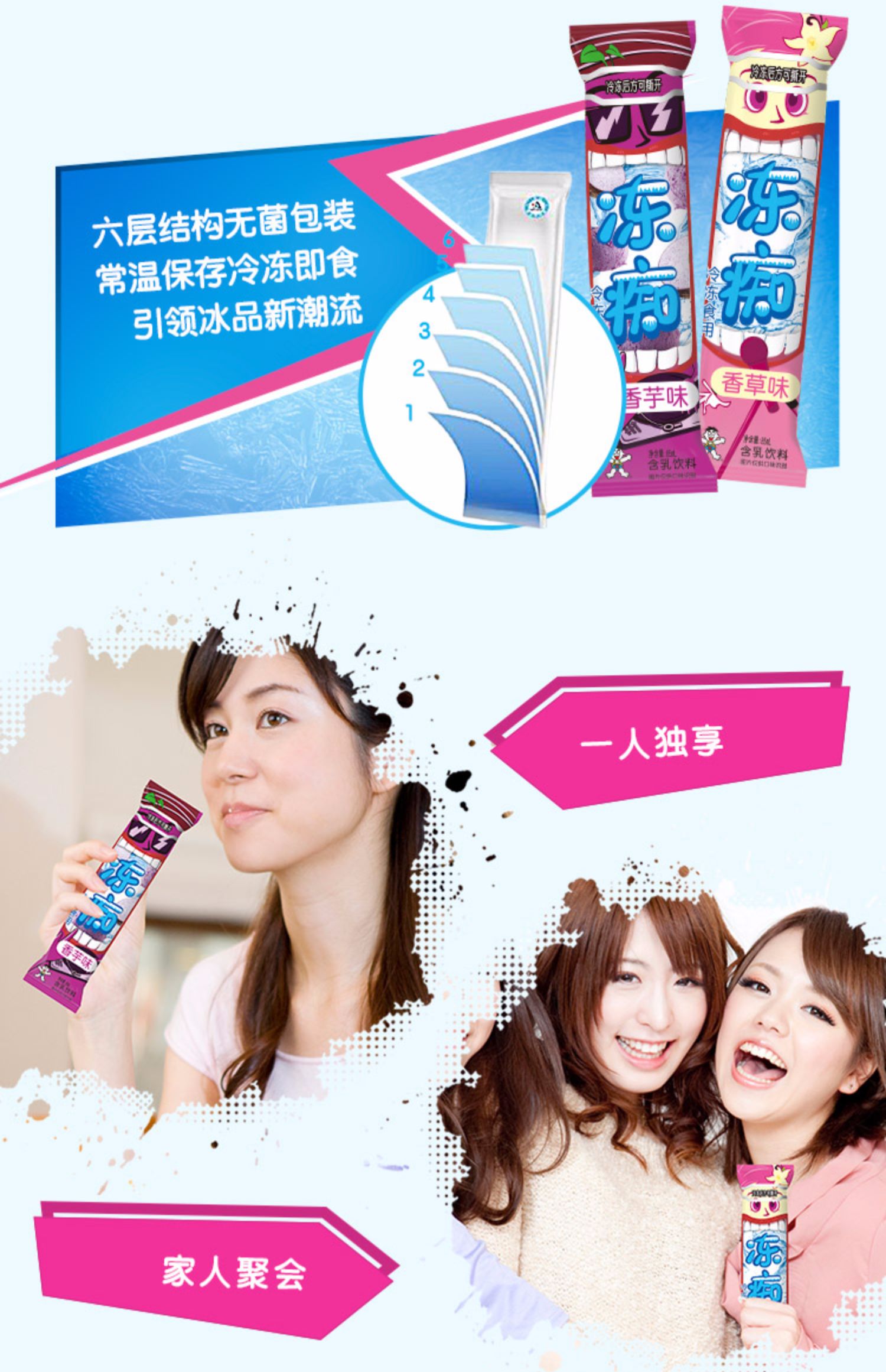 【共8支】旺旺冻痴网红冰淇淋雪糕碎冰冰