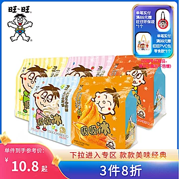 旺旺旺仔吸吸冰80ml*4[5元优惠券]-寻折猪