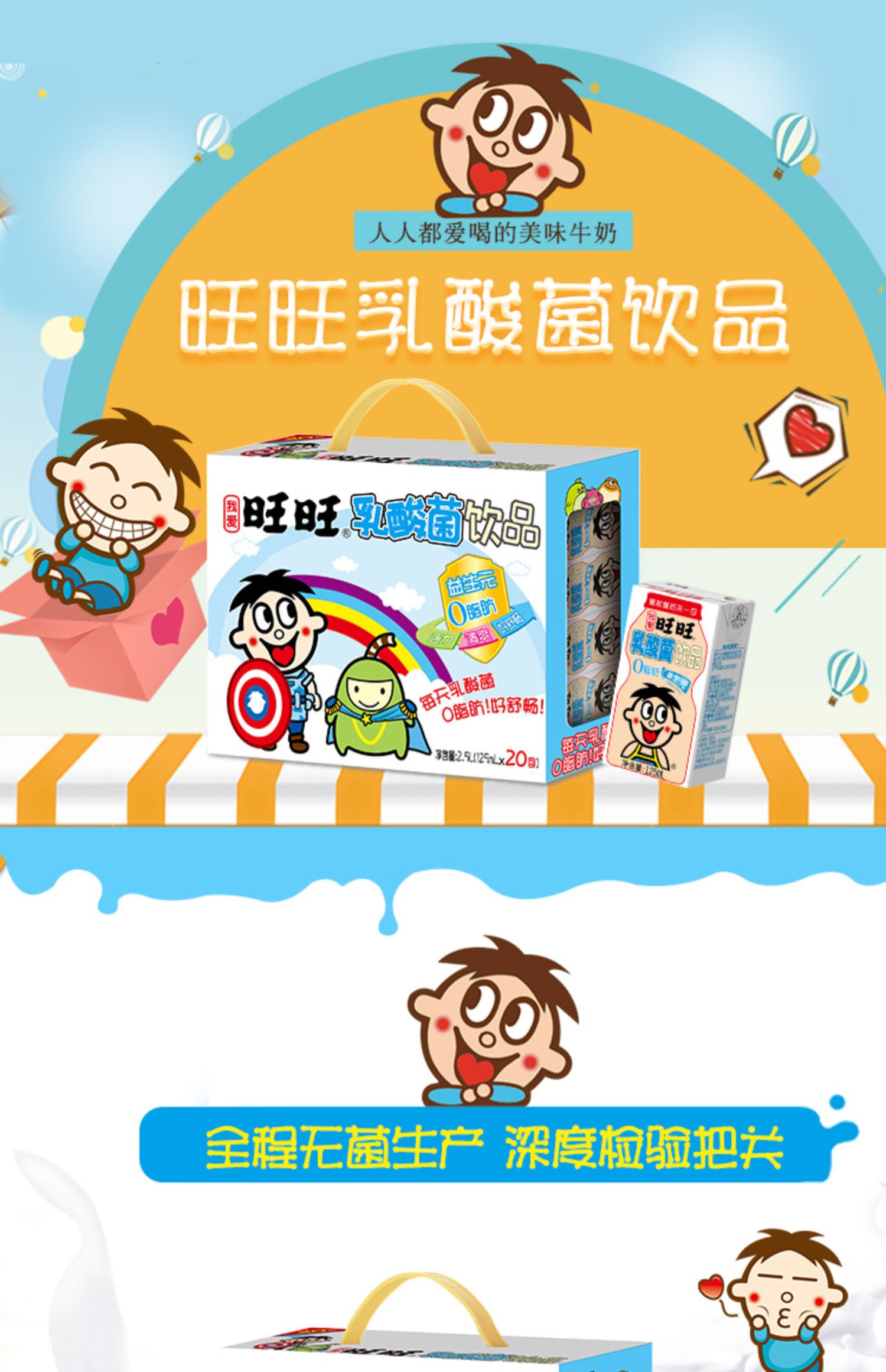 旺旺旺仔乳酸菌礼盒组合装整箱批发早餐饮品.125ml*20_乐购圈