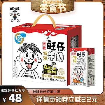 旺仔牛奶儿童奶含乳早餐奶箱装125ml*20盒[22元优惠券]-寻折猪