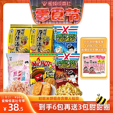 旺旺米饼组合辣人仙贝浪味仙厚烧海苔零食追[17元优惠券]-寻折猪