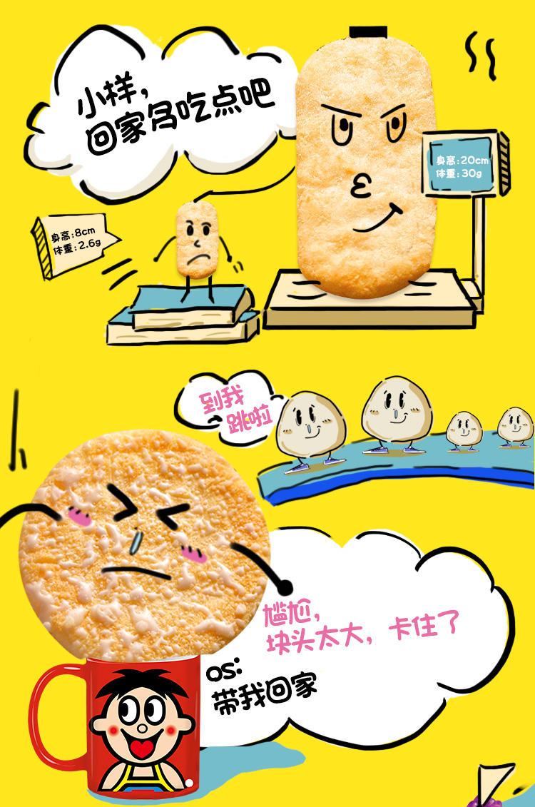 旺旺大仙贝,大雪饼,大馒头,旺仔搞大了休闲膨化一起变