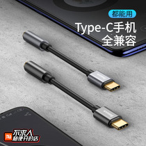 buqiuren2019 headphone adapter type-c to 3 5mm converter Android Xiaomi 8 Huawei does not ask for people