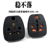 Wonpro stable conversion plug WASL-16 national standard three flat turn universal hole socket British standard large South Africa 10A