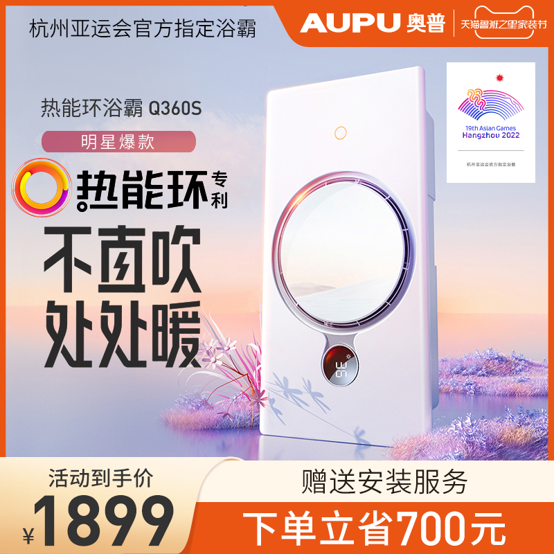 Opu bath lamp integrated ceiling air heating bathroom bathroom heating intelligent heat energy ring heater Q360cn