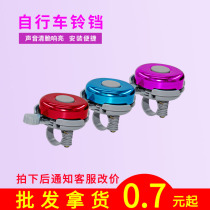 Car bell Bicycle bell Car bell Mountain bike bell bell Ordinary bell rattling equipment