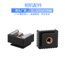 SC-6 lamp holder Flash adapter lamp base hot shoe flash bracket adapter socket accessories