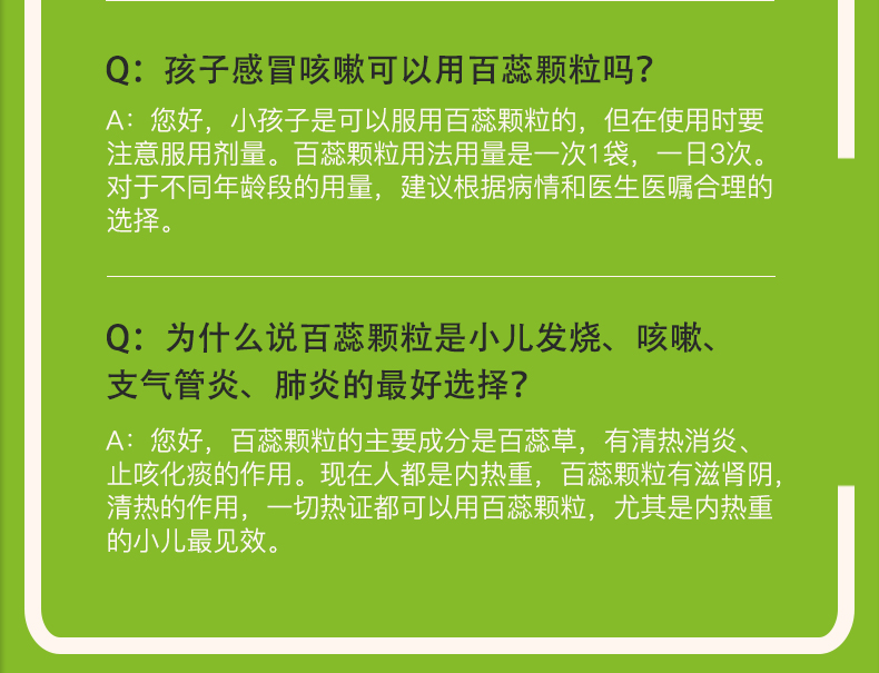 百蕊颗粒婴儿用法用量图片