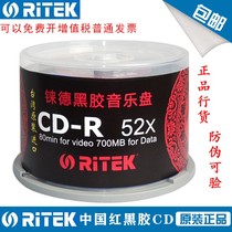 Rhenium China Red 25 Sheet Loaded CD-R52X High Sound Quality Black Gum Music CD Engraved Disc CD Optical Disc