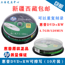 HP (HP) DVD RW rewritable disc burning disc blank disc 4 Speed 4 7GB barrel 10 pieces