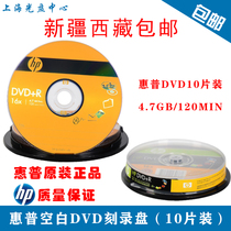 (HP) HP DVD R -R disc burning disc blank disc 16 Speed 4 7GB barrel 10 pieces