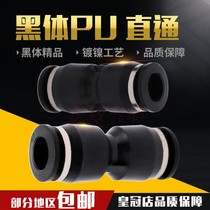 Pneumatic boutique black trachea quick plug in-line straight-through joint PU4 PU6 PU8 PU10 PU12 PU16
