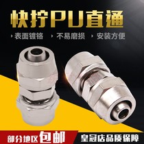 Pneumatic copper quick screw gas pipe joint butt butt straight PU6 8 10 12 14 16MM copper nickel plated lock female directly