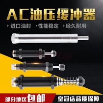 Hydraulic oil pressure buffer damper cylinder spring adjustable AC0806 2020 1008 1410 2050