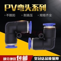 Pneumatic air pipe PV8 plastic quick plug quick connector PV10 L type bending docking PV04 PV6 PV12 16