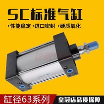 Pneumatic standard cylinder SC63X25X50X75X100X125X150X175X200X250X300 400-S
