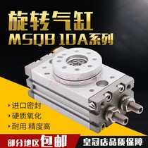 Pneumatic small angle swing adjustable 90 degrees 180 degrees rotating cylinder MSQB-10A 20A 30A 50 70A