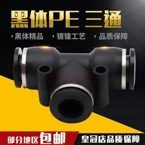 Pneumatic fine black quick connector three plug fork T-type tee PE4 PE6 PE8 PE10 PE12 PE16