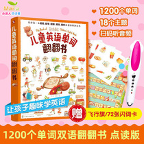 Genuine childrens English words flip book point reading version 1200 small master reading pen official website Support Supporting set of books