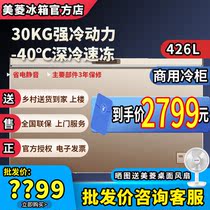 MeiLing BC BD-426DTE refrigerator freezer First-class freezer Large-capacity ice cream cabinet Household