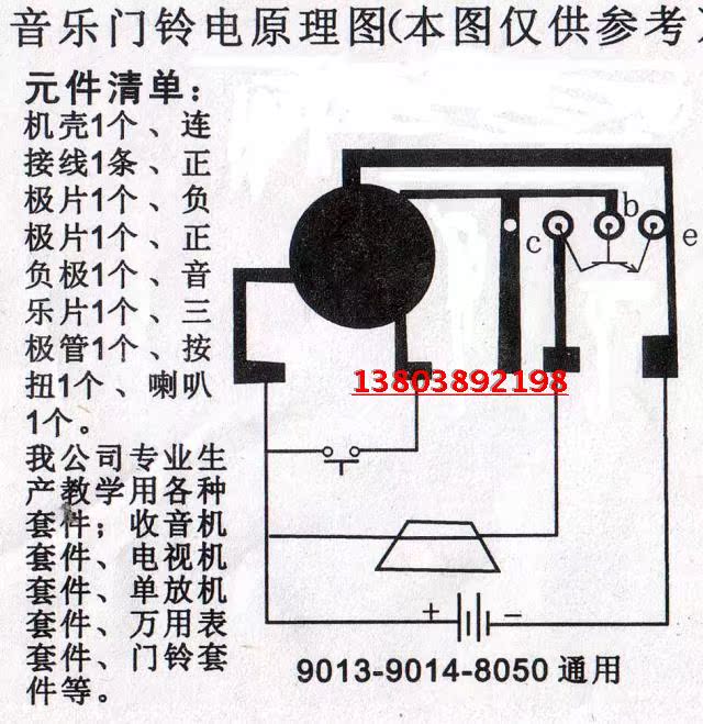 音乐门铃套件散件学生学习用电子产品电子制作电子diy