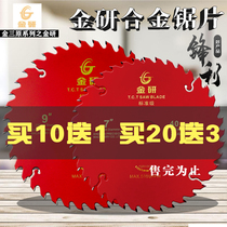 Jin Sanyuan Jinyan standard grade alloy woodworking electric circular saw blade 7-inch angle grinding table saw blade 4 inches 9 inches 10 inches 12 inches