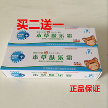 Jiangxi Yukang Materia Medica skin music cream Baby treasure hormone-free generation of old herbal music skin cream newborn baby wet and itchy