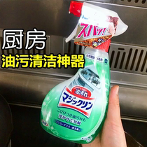 Good use to crying Japan flower king oil stain cleanser foam type spray hearth range hood vigorously decontamination liquid