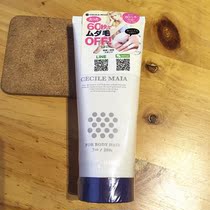 Japanese native CM to tuo hair cream quick mild male and female underarm removal Mao 200g