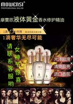 Luo Dai Shi Movien liquid gold perfume repair anti-hair essence oil