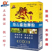 Zangjingxia Teng Soy foot bath powder dispelling wind cold blood dehumidification joint pain soft tissue injury waist