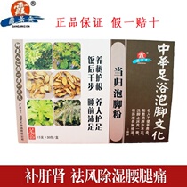 Zangjingxia Angelica foot bath foot bath powder in the elderly waist and leg pain liver and kidney dispelling wind and dampness Tongmeridian Chinese herbal medicine