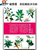 Tibetan Jingxia beauty muscle rejuvenation bath powder women beautiful beauty professional bubble bath agent foot bath agent gynecological conditioning cold